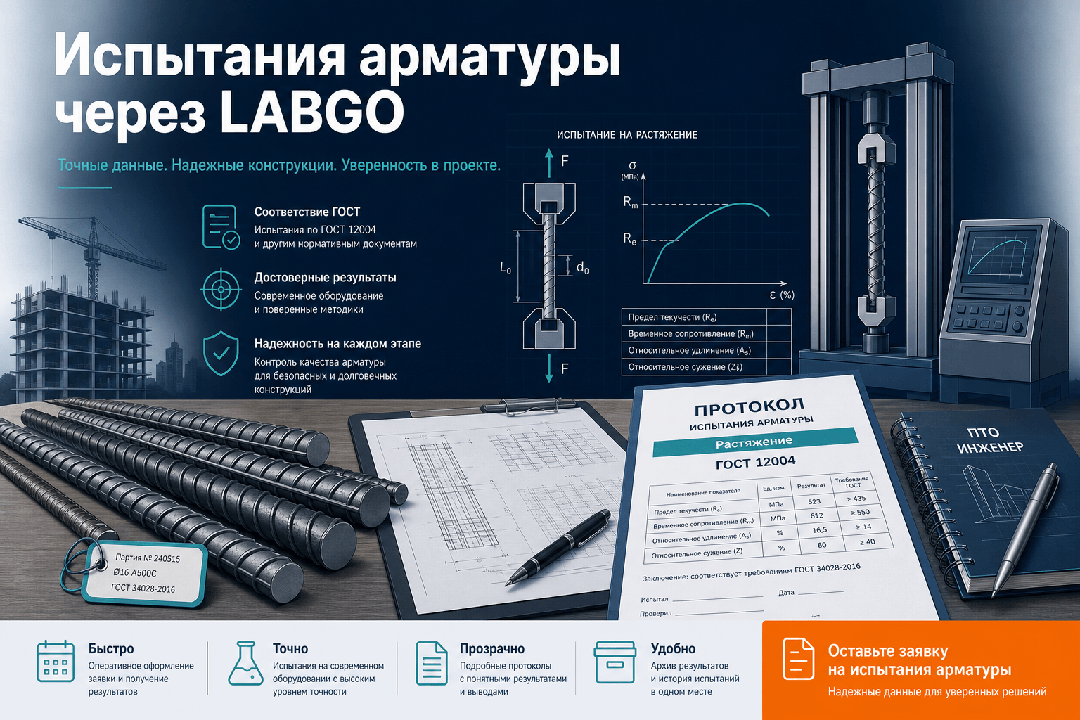 Как заказать испытания арматуры и металла: подбор лаборатории на LABGO